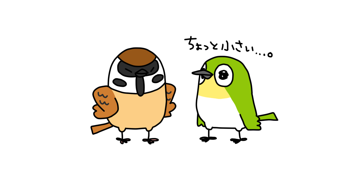 スズメとメジロ