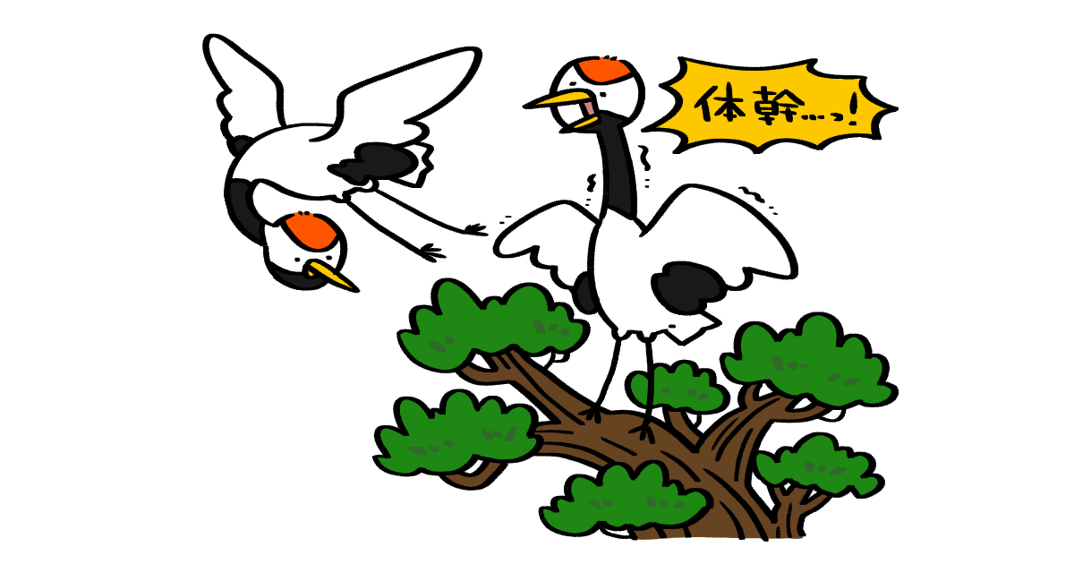 縁起物の 松上の鶴 タンチョウ はトリ違い 実際に松にとまっていた鳥とは コトリペストリ