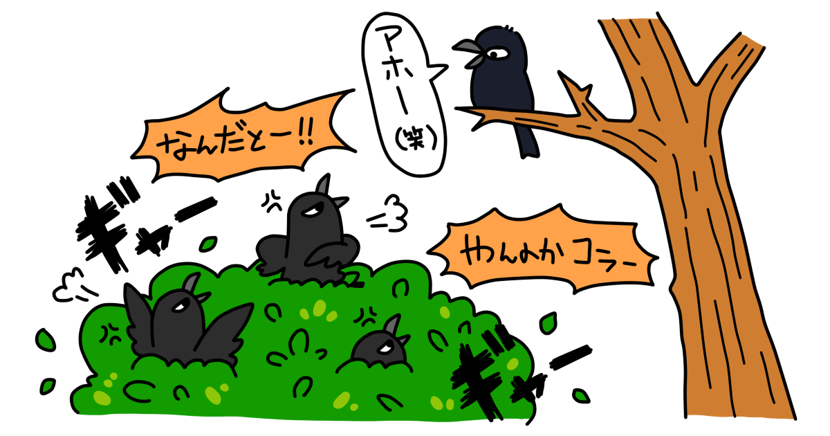ハシブトガラスとハシボソガラス