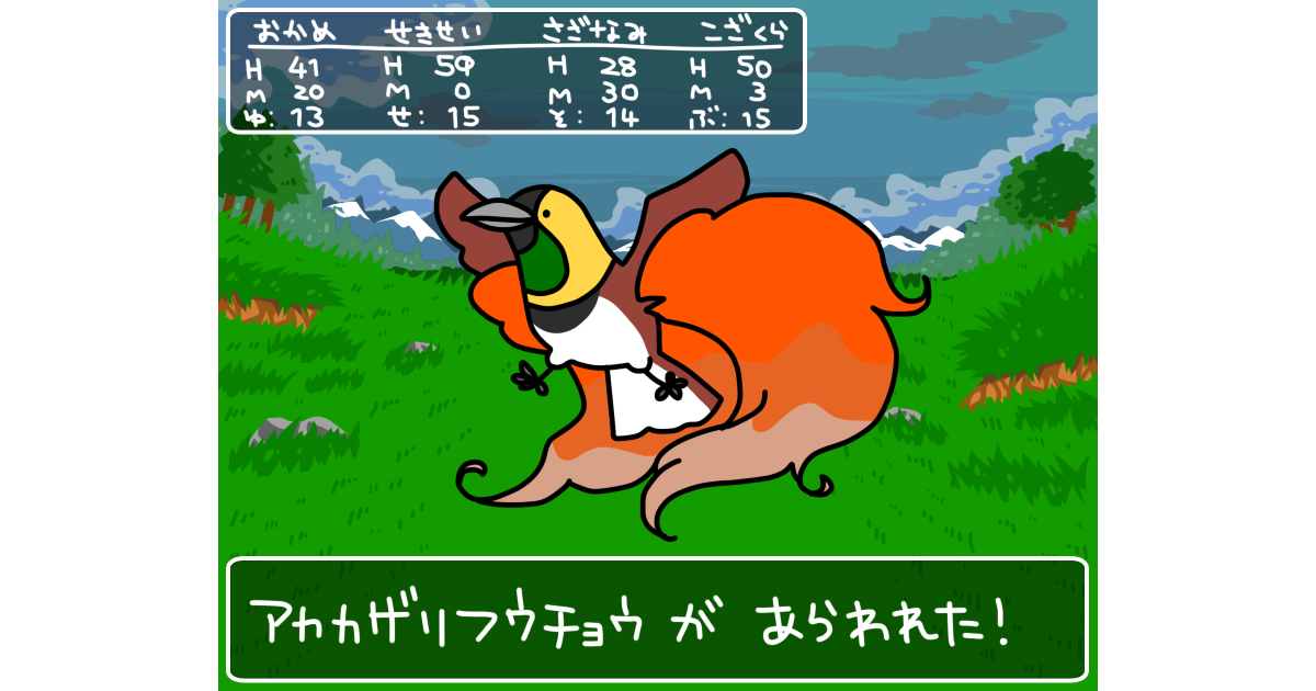 アカカザリフウチョウ