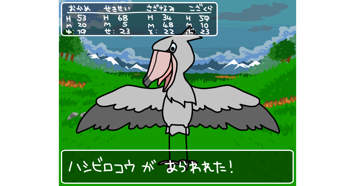 ハシビロコウ
