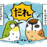 学名で呼ばれると馴染みがないスズメさんとメジロさん | トリまみれイラスト