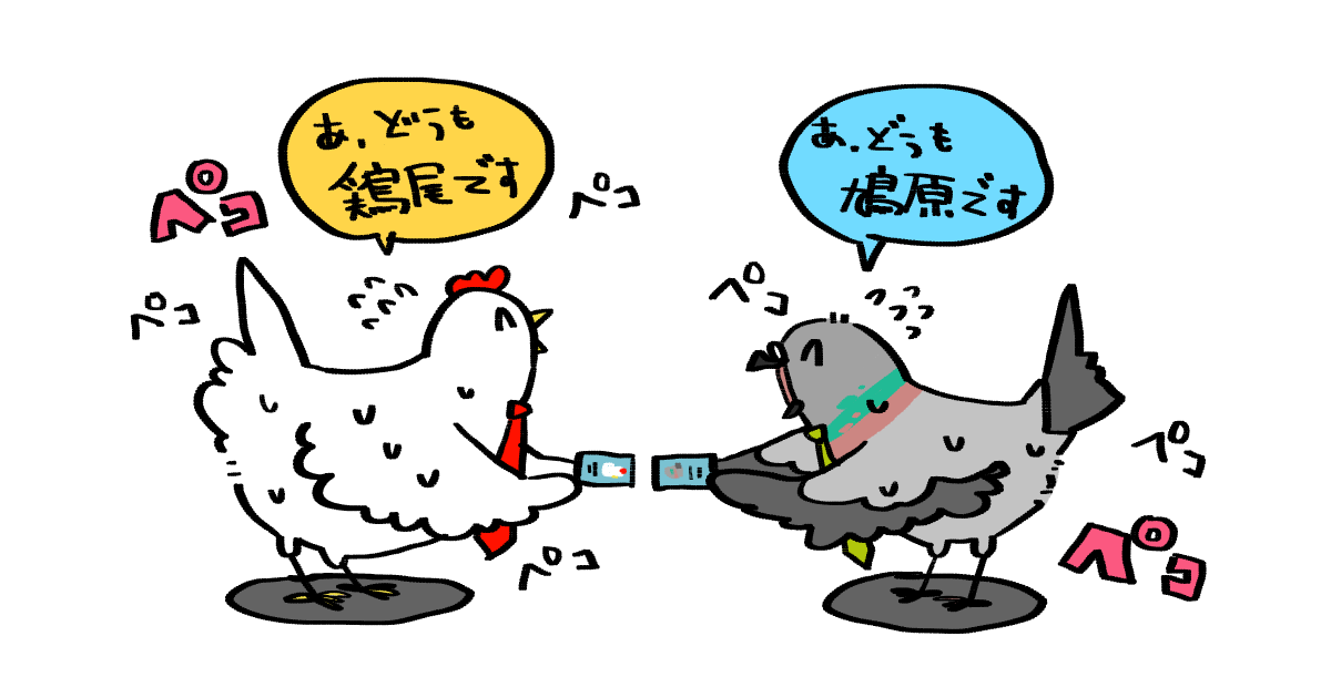 トリ好きなら一度は憧れる 鳥の名前 漢字 が付く名字 できるだけ集めてみた コトリペストリ