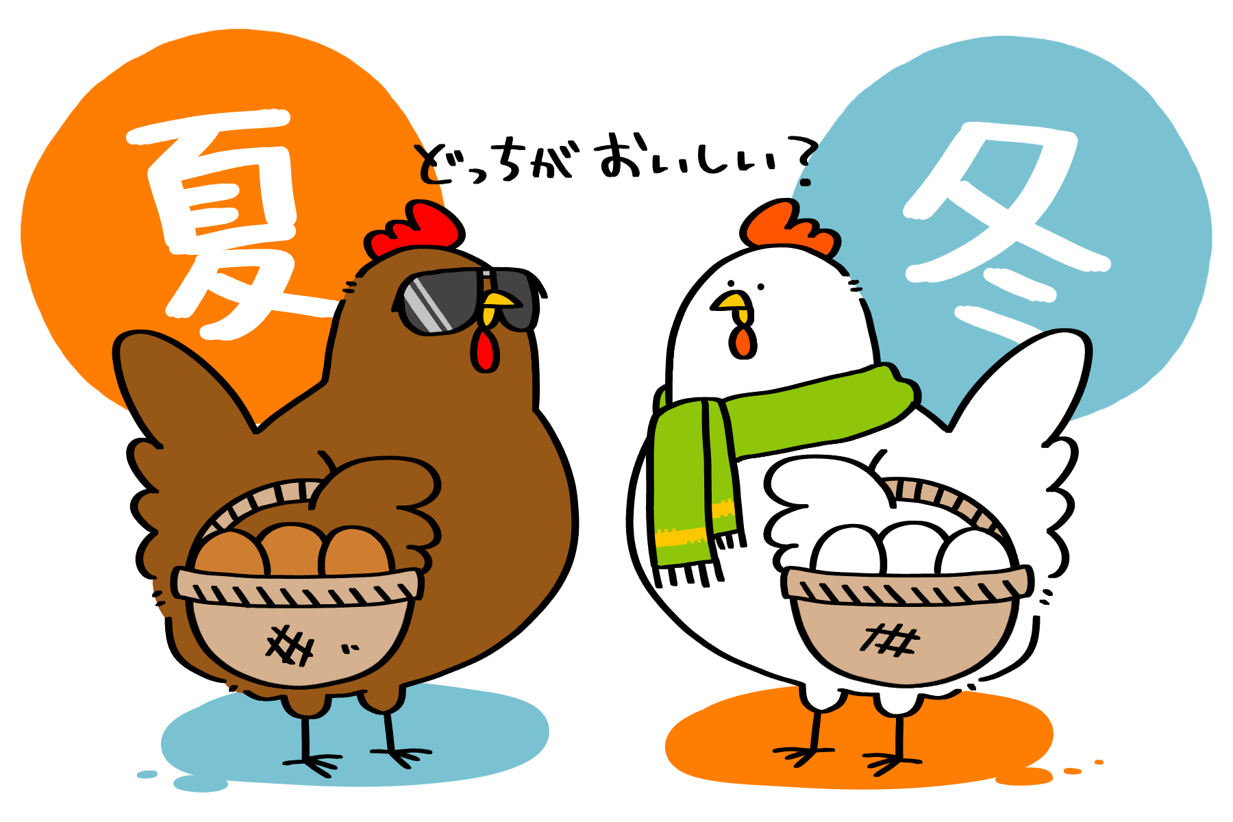 たまごの旬は夏？冬？ | トリまみれイラスト