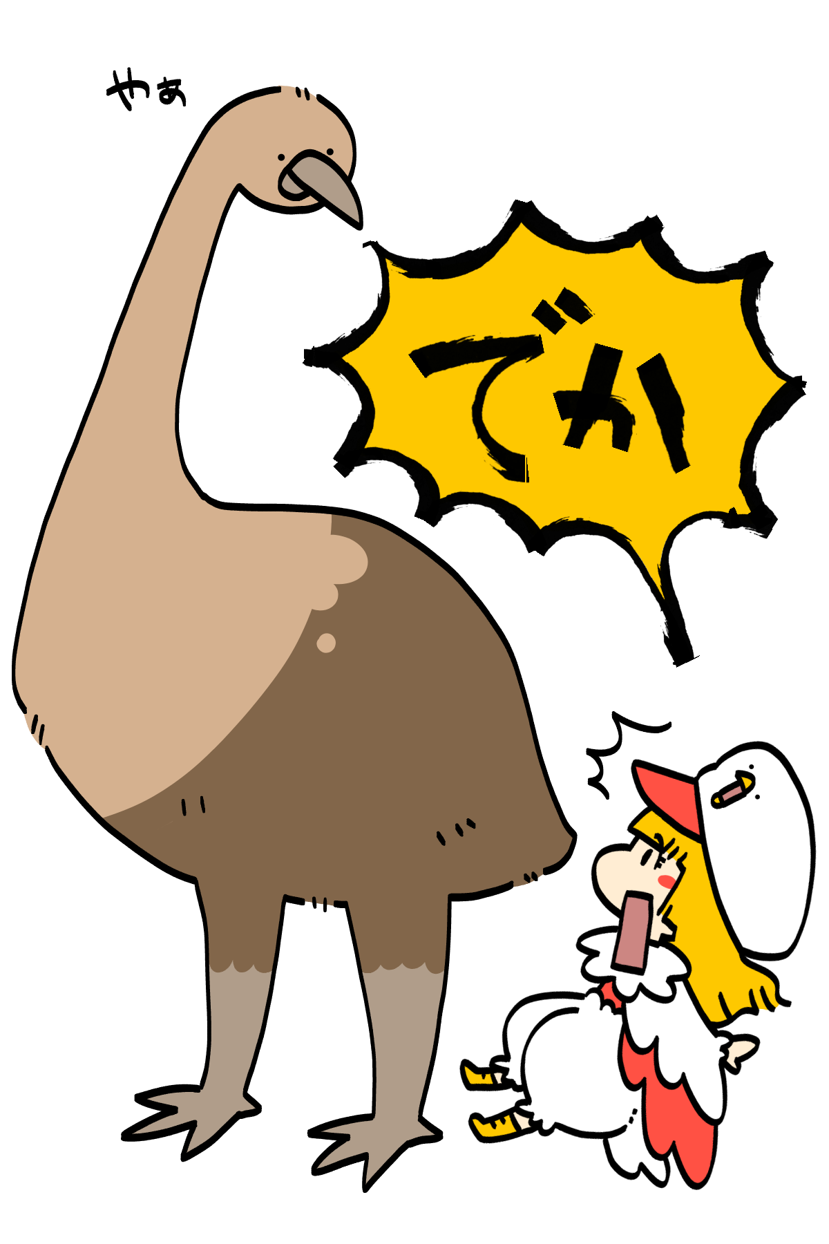デカすぎるモアさん | トリまみれイラスト
