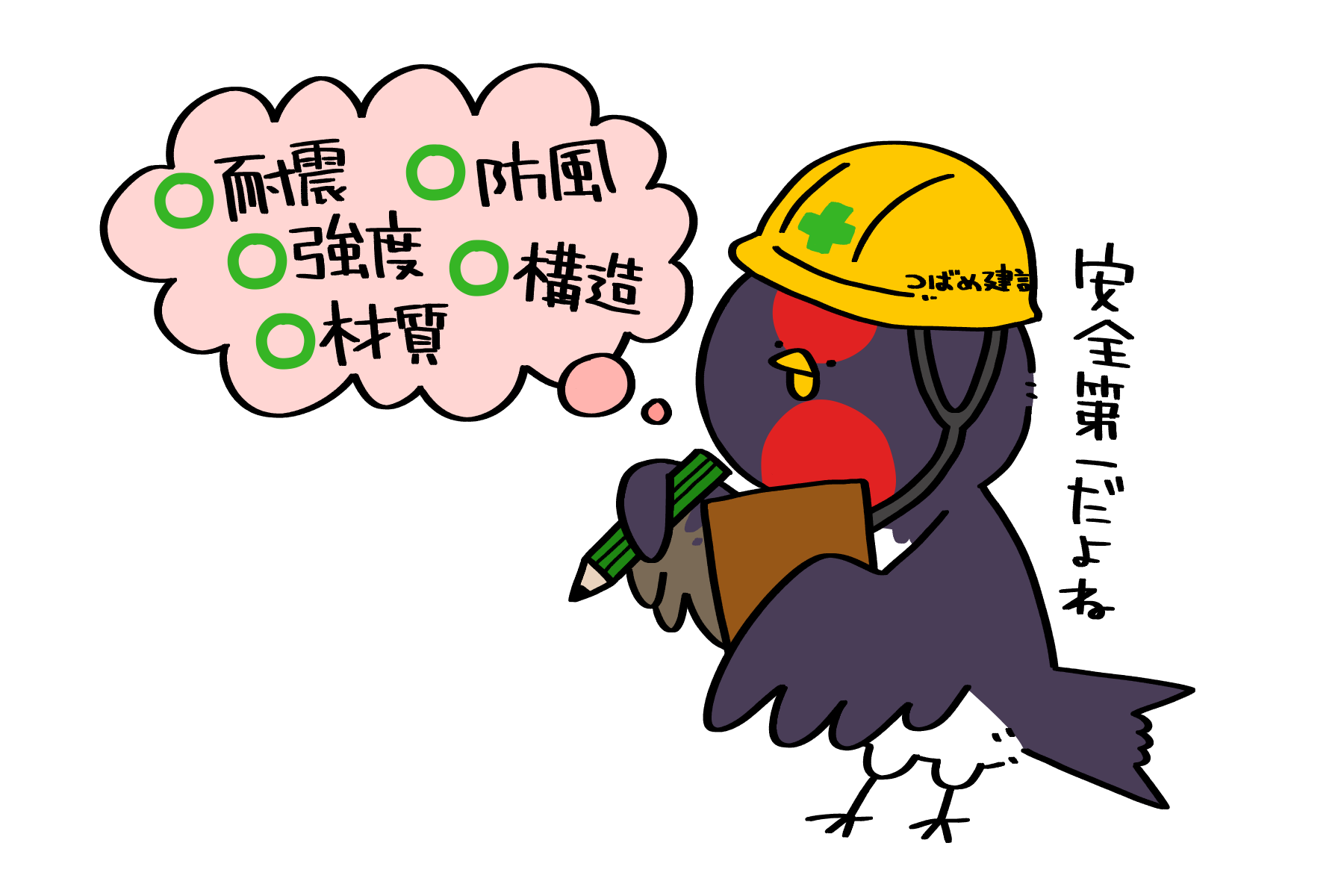 巣作りの場所は安全第一！ | トリまみれイラスト