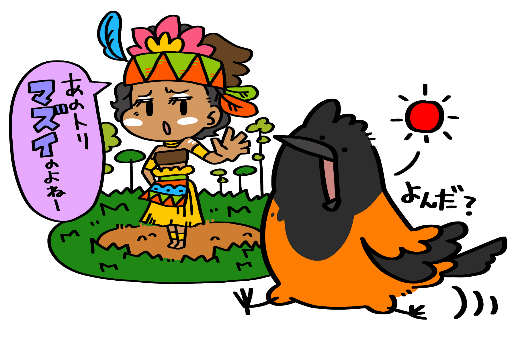 現地の人たちからも避けられていたピトフーイ | トリまみれイラスト