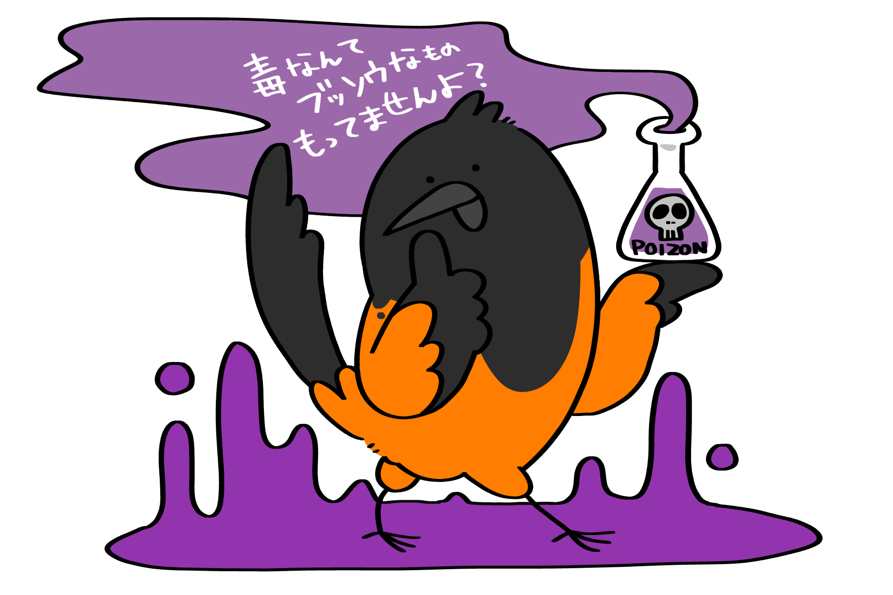 毒鳥ピトフーイ | トリまみれイラスト